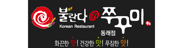 불란다 쭈꾸미