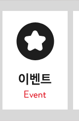 이벤트